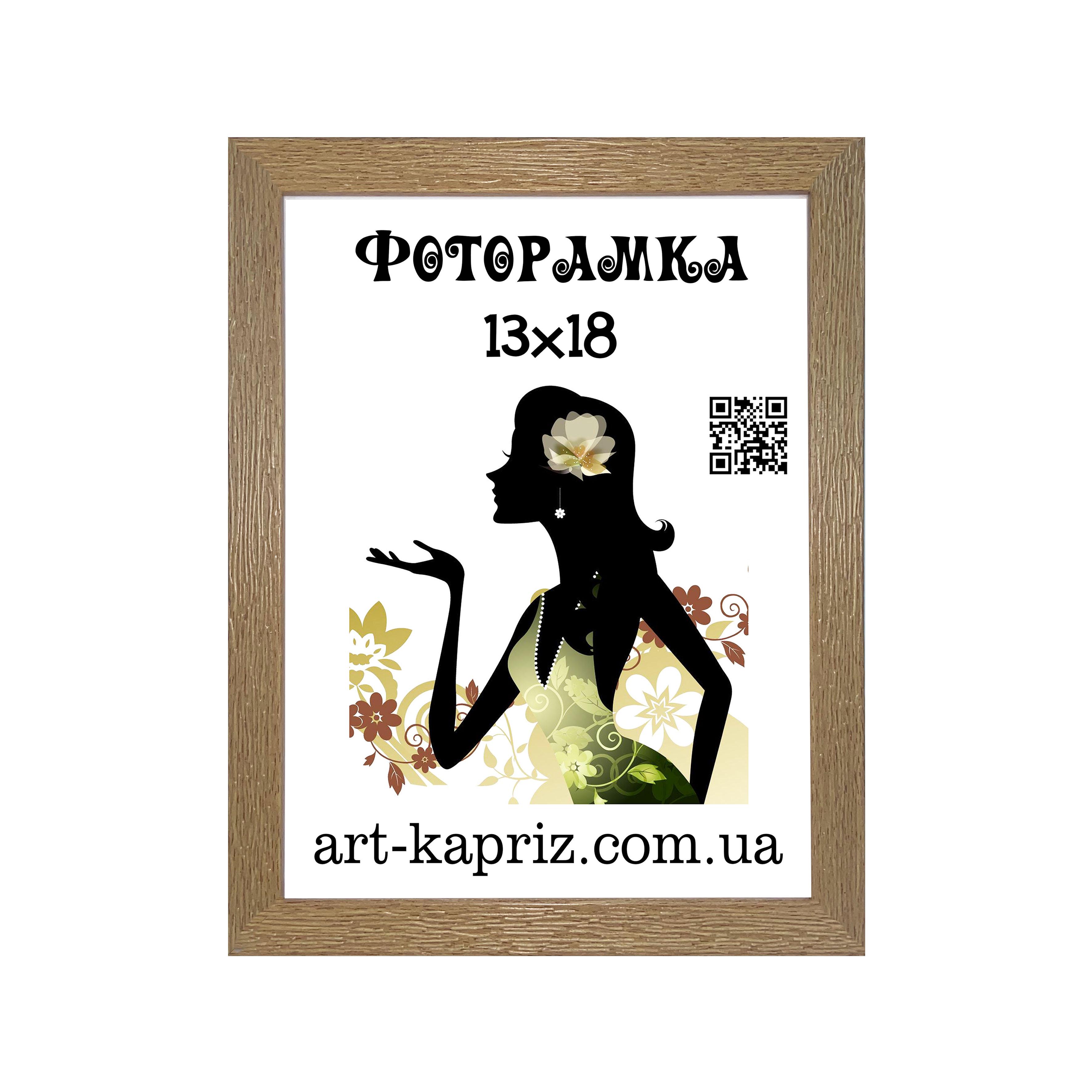 Фоторамка 13х18 см Бежевий (12702893)