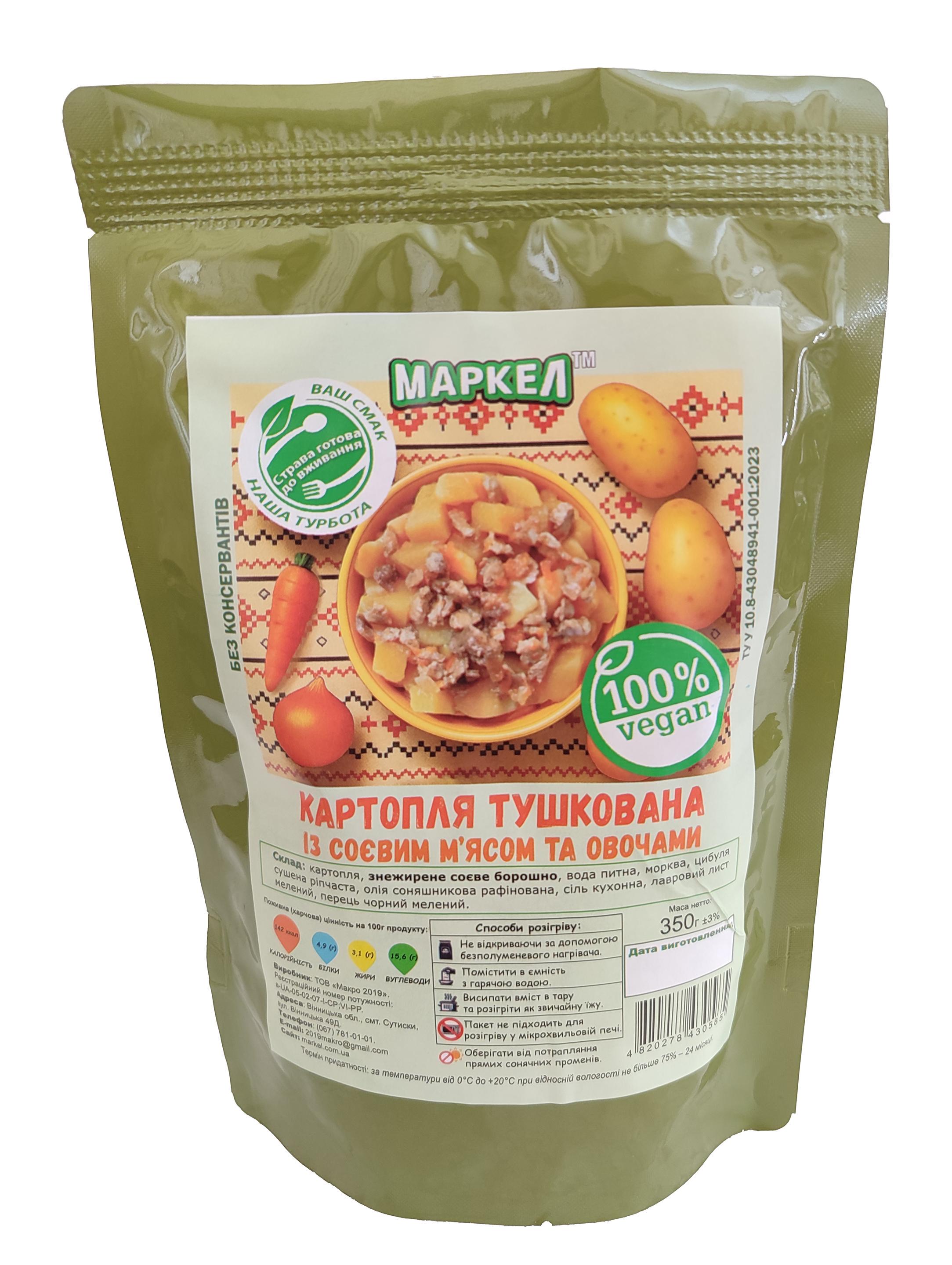 Картофель тушеный с соевым мясом и овощами (Карт_соя_ПАК_350)