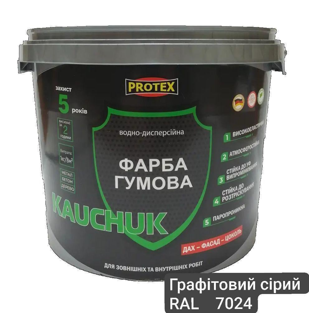 Краска высокоэластичная KAUCHUK proof Water Based PROTEX RAL 7024 11 кг Графитовый
