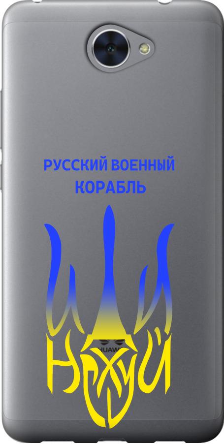 Чехол на Huawei Y7 2017 Русский военный корабль иди на v7 (5261u-1019-42517)