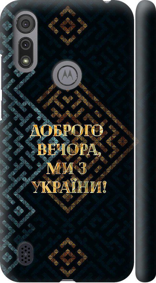 Чехол на Motorola E6i Мы из Украины v3 (5250m-2355-42517)