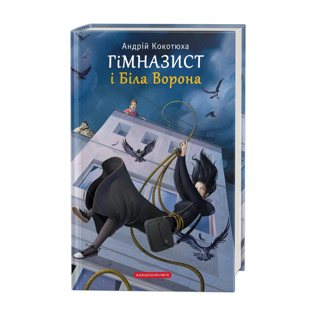 Книга "Гимназист и Белая Ворона" том 3 (385942417)