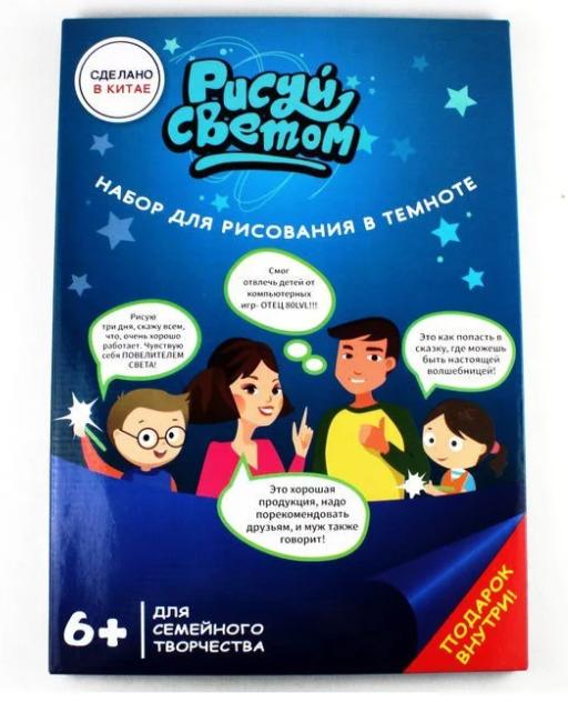 ᐉ Набор Рисуй светом A3 для рисования в темноте