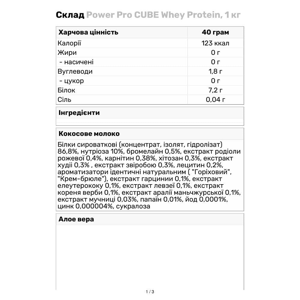 Протеїн Power Pro CUBE Whey Protein, 1 кг Алое (банка) - фото 3