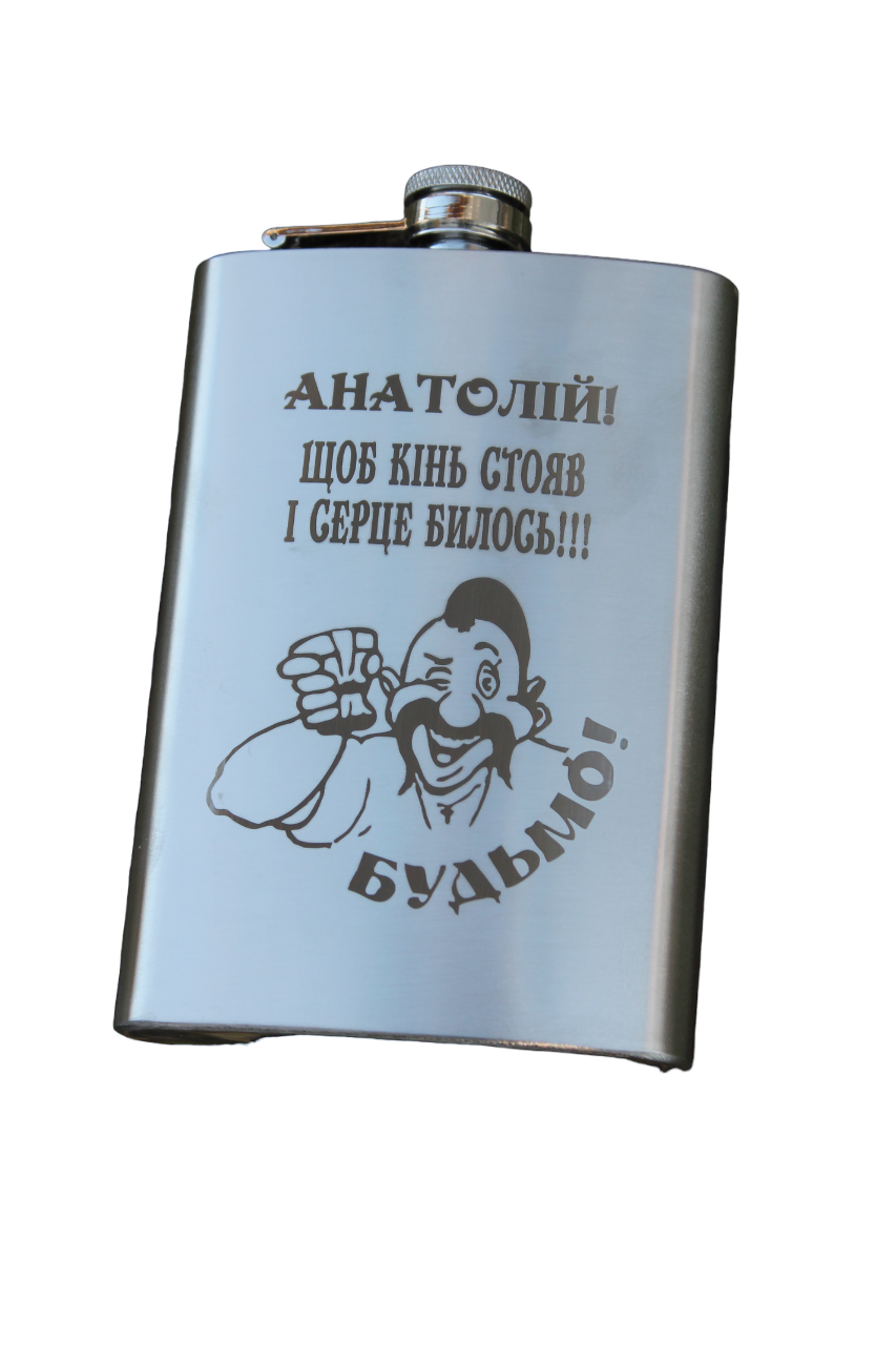 Фляга с гравировкой "Будьмо" 266 мл (14-2-SP00517/38)