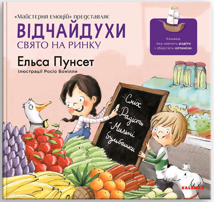 Книга "Відчайдухи. Свято на ринку"