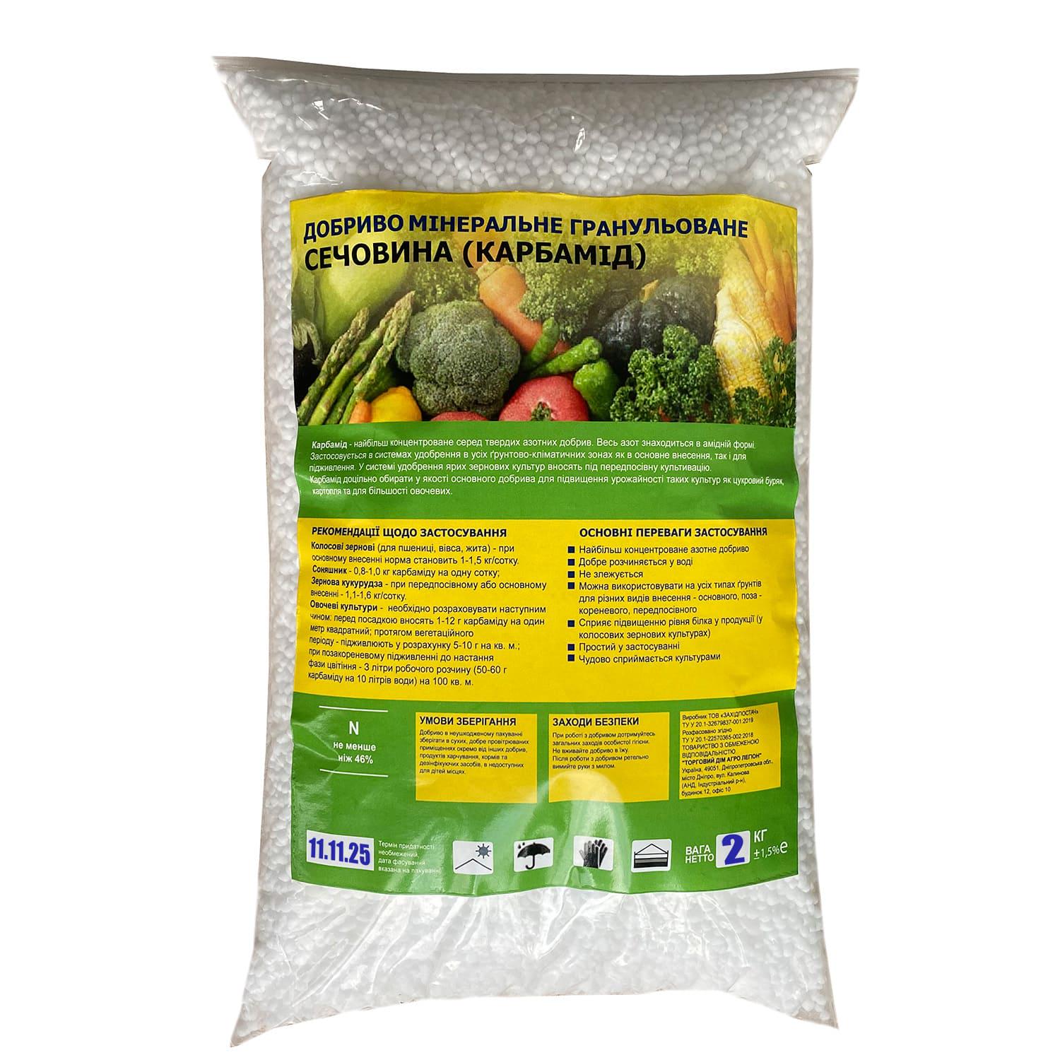 Карбамід гранульований азотне мінерально-органічне добриво для ґрунту 2 кг (so-00012)