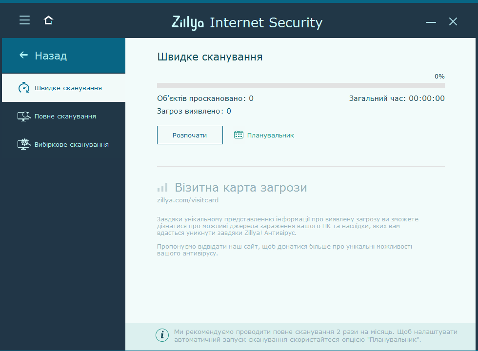 Антивірус Zillya! Internet Security 1 рік 1 ПК (00000465#1) - фото 3