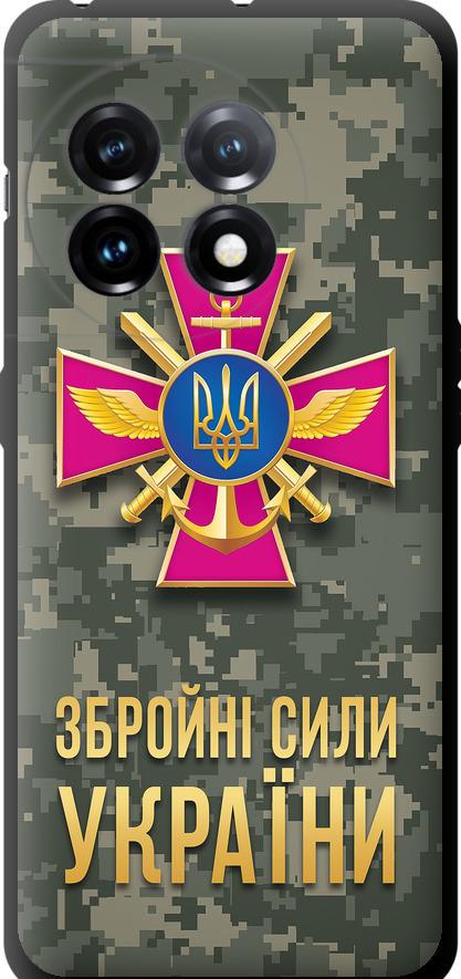 Чехол на OnePlus 11 ЗСУ (5269b-2940-42517)