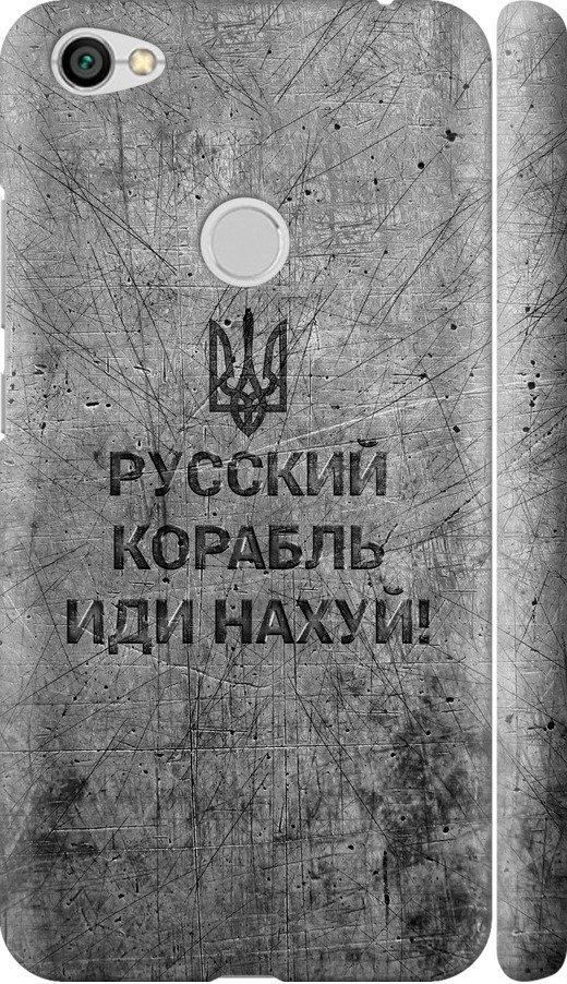 Чехол на Xiaomi Redmi Note 5A Prime Русский военный корабль иди на v4 (5223m-1063-42517)