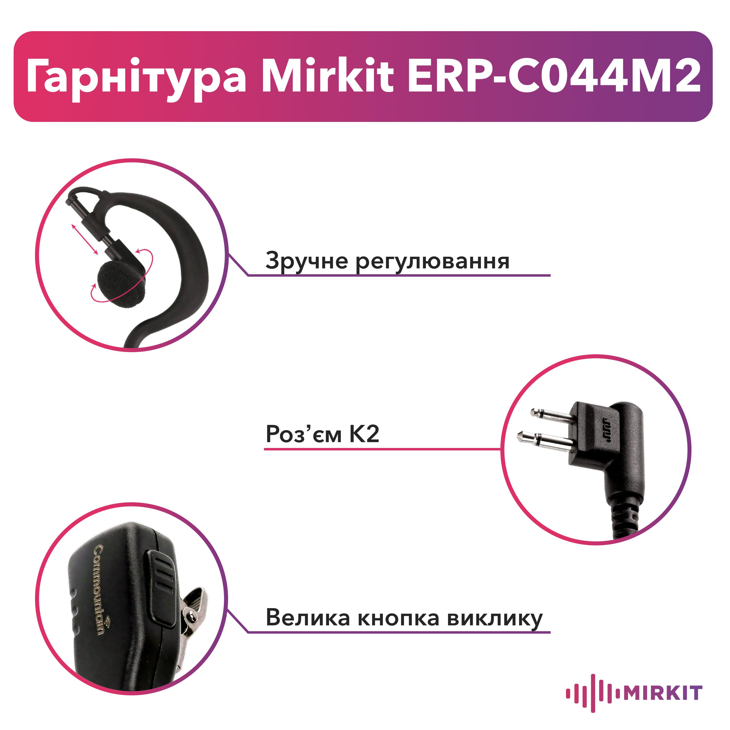 Гарнітура для рацій Mirkit ERP-C044M2 (008028) - фото 2 Гарнітура для рацій Mirkit ERP-C044M2 (008028) - фото 2