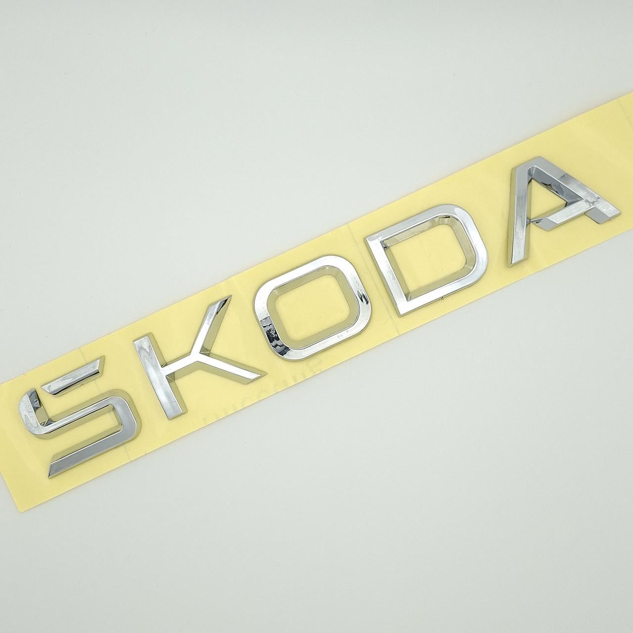Емблема напис Skoda нового зразка ABS велика висота 3 см Хром глянцевий (2608870118)