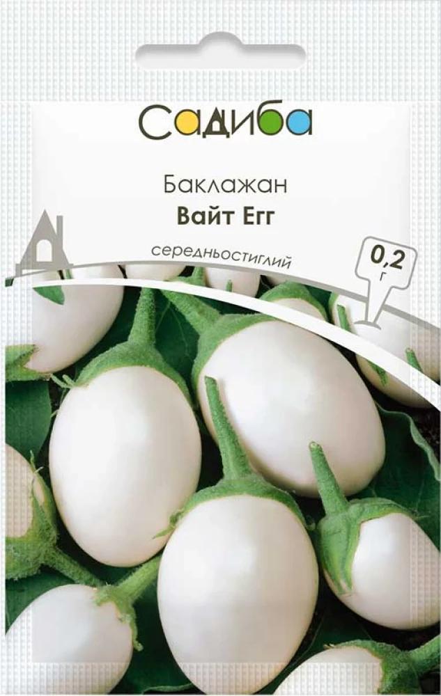Насіння баклажана Садиба Вайт Егг 0,2 г (1769)