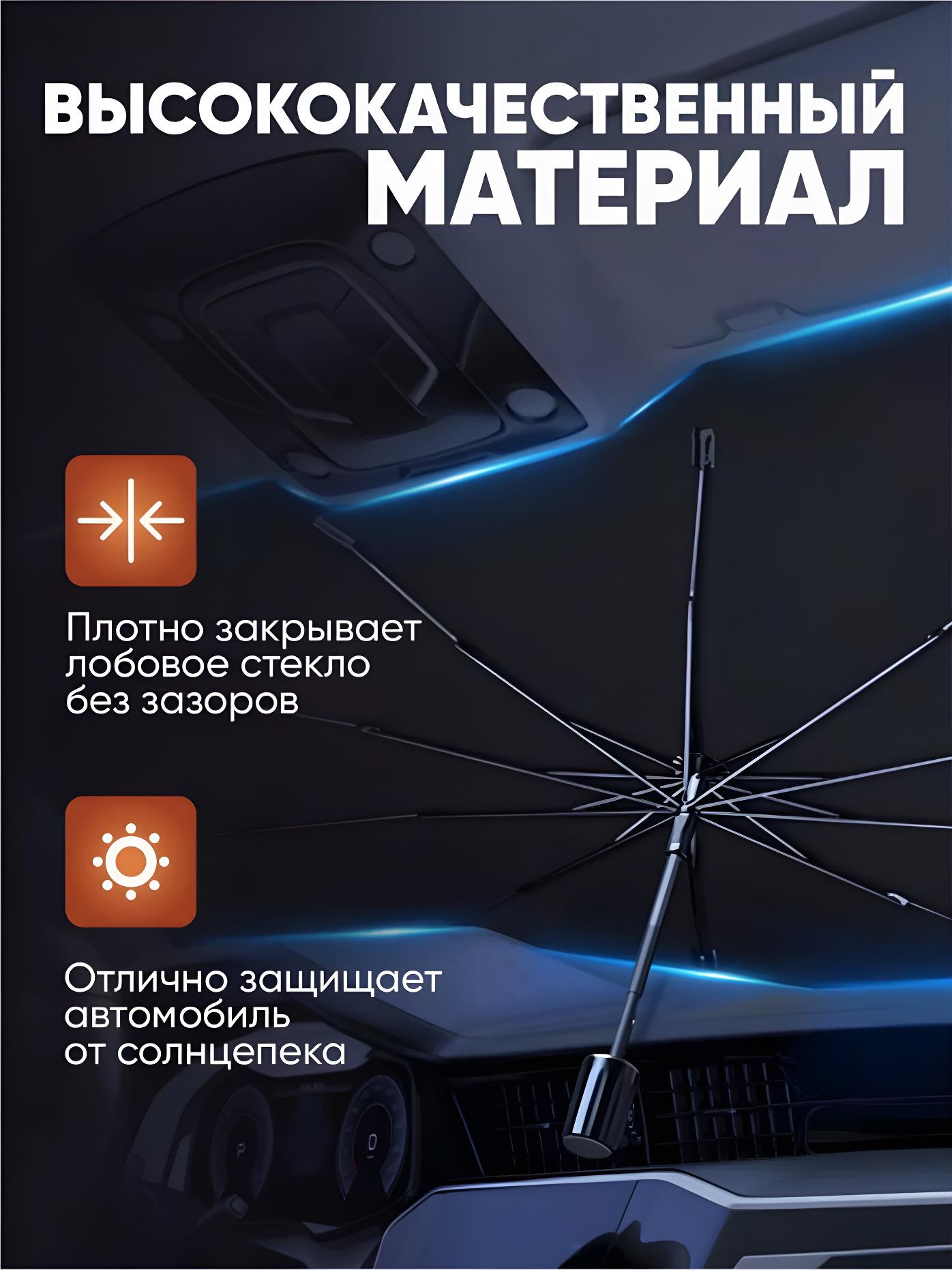 Парасолька автомобільна Ava для лобового скла (442964405) - фото 4 Парасолька автомобільна Ava для лобового скла (442964405) - фото 4