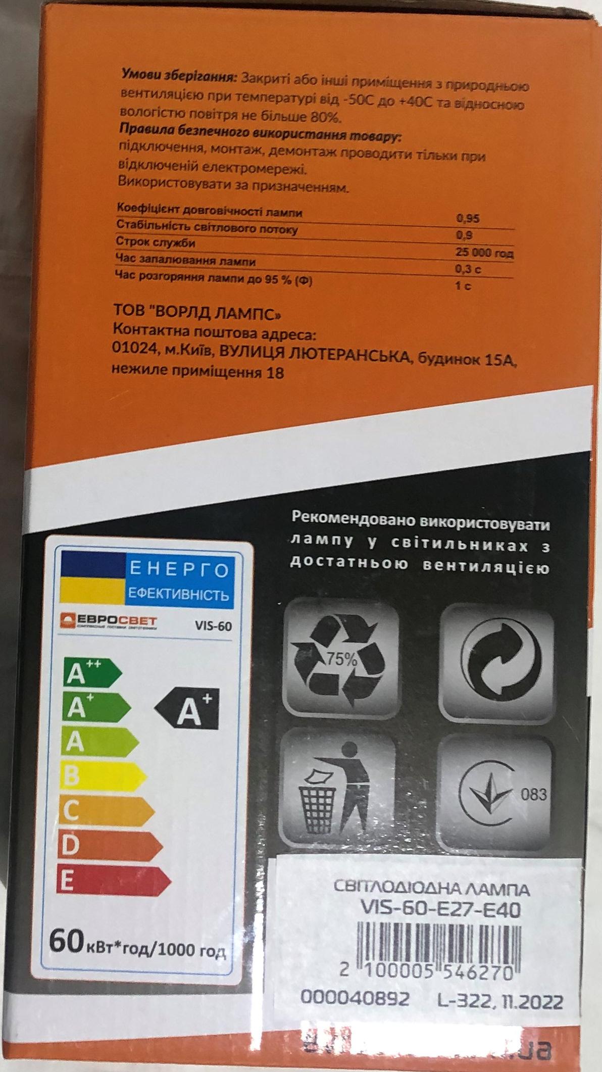 Лампа светодиодная высокомощная ЕВРОСВЕТ 60W 6400K E40/Е27 VIS-60-Е27-Е40 - фото 2