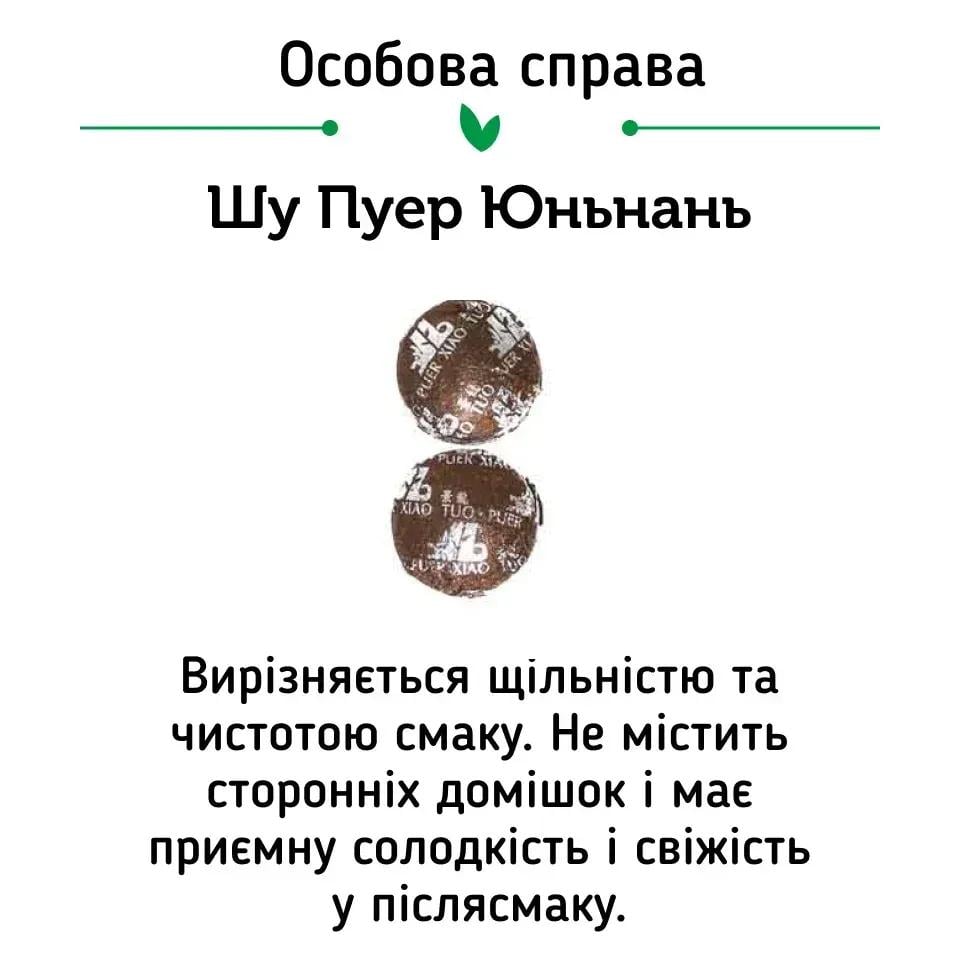 Подарочный набор чая Світ чаю Супер Микс Шу Пу Эр 20 шт. 10 видов (40003) - фото 6
