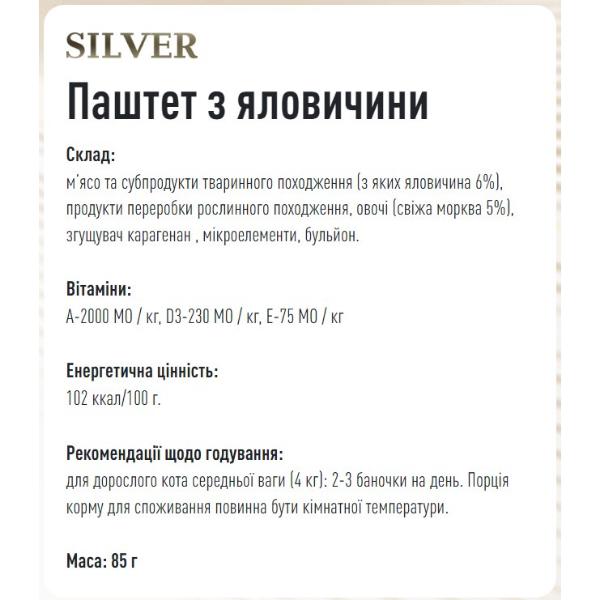 Корм для котів вологий Basttet’o Silver Паштет з яловичини 85 г (000021235) - фото 2