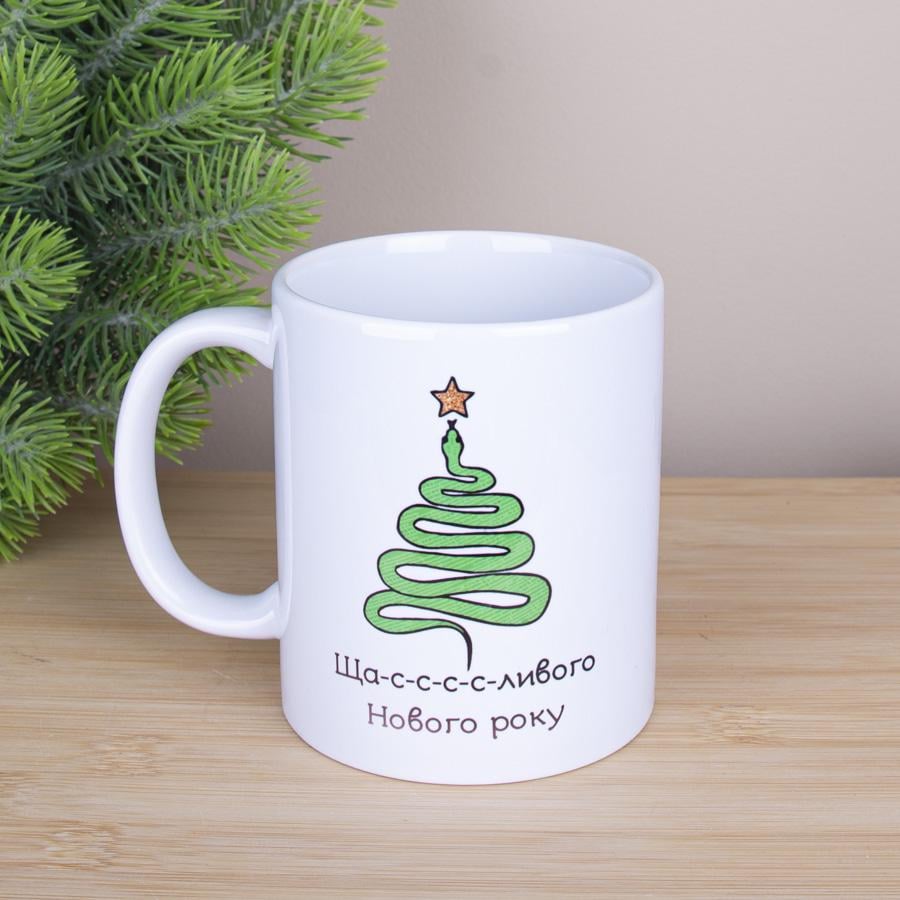 Чашка "Ща-с-с-с-с-ливого Нового року" 330 мл (5208-63)