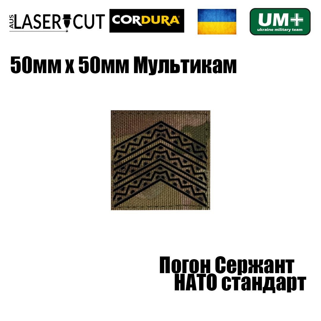 Шеврон на липучці Laser Cut UMT Погон звання Сержант НАТО стандарт 50х50 мм Мультикам/Чорний (0000312) - фото 2