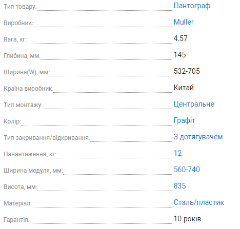 Ліфт гардеробний Muller для шаф шириною від 560 до 740 мм Графітовий (0052) - фото 5