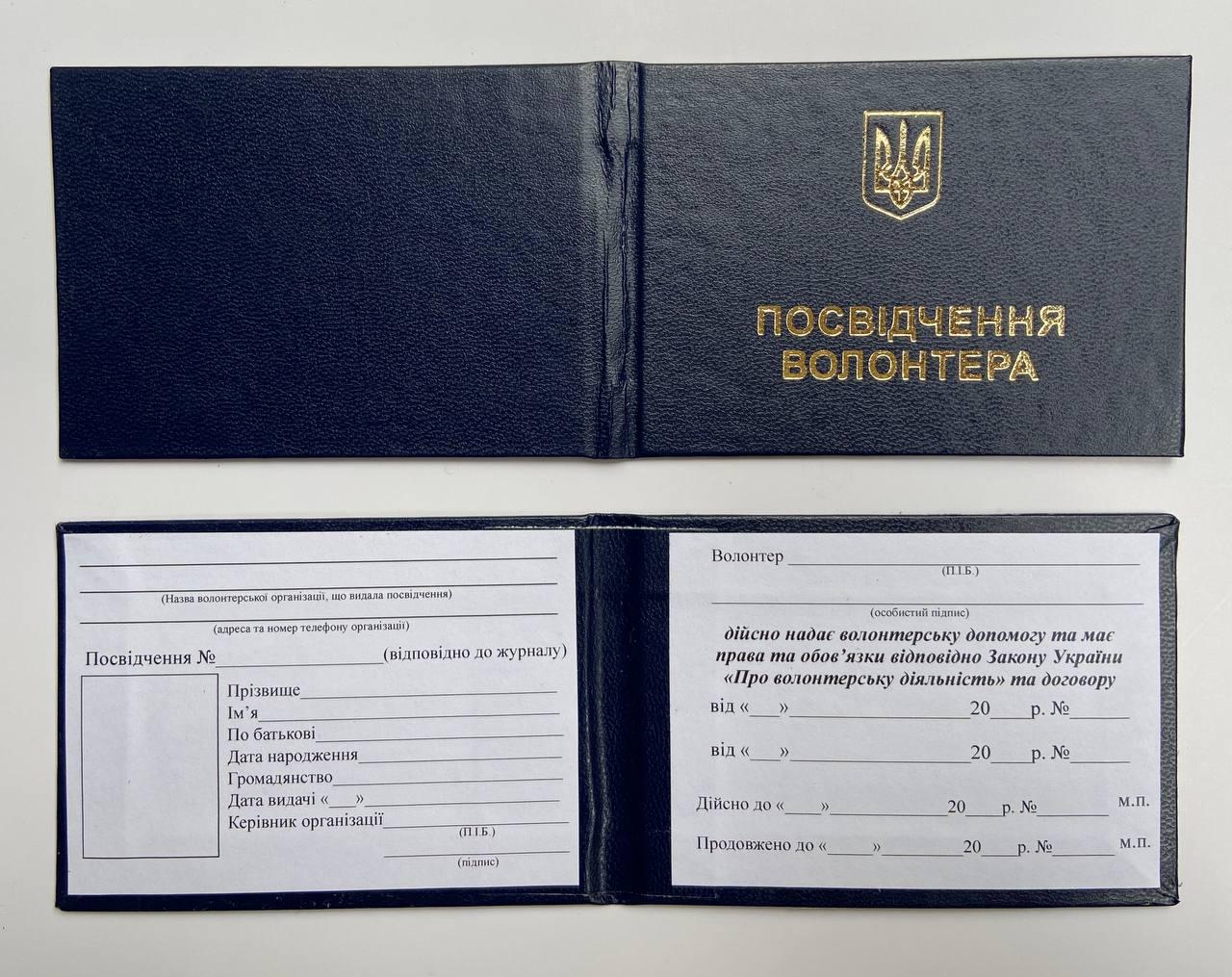 Удостоверение волонтера - фото 3