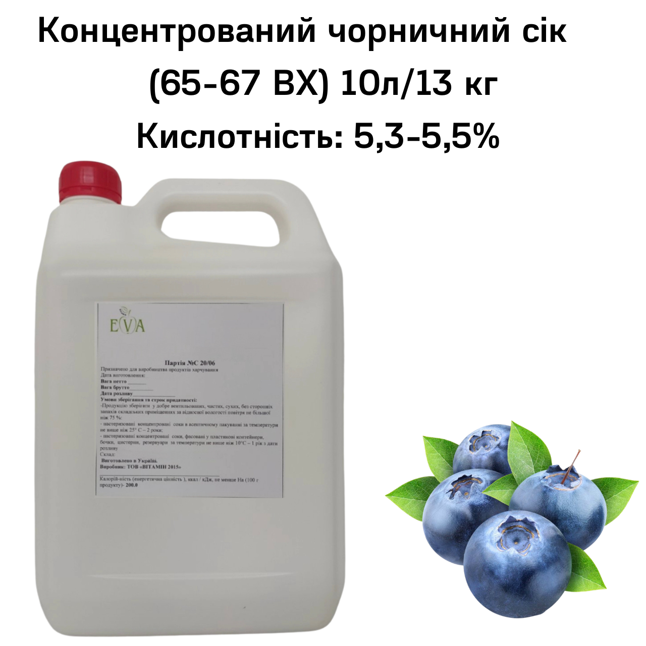 Сік чорничний концентрований Eva 65-67 ВХ каністра 10 л/13 кг - фото 2