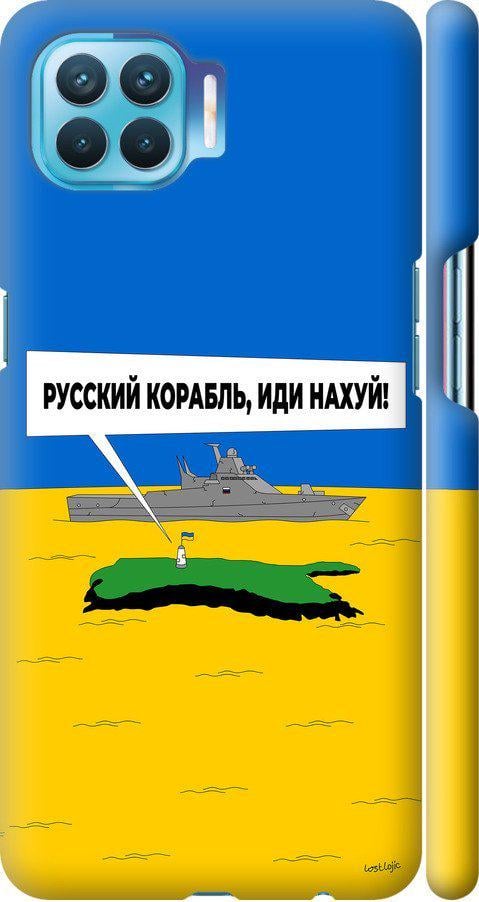 Чехол на Oppo A93 Русский военный корабль иди на v5 (5237m-2185-42517)