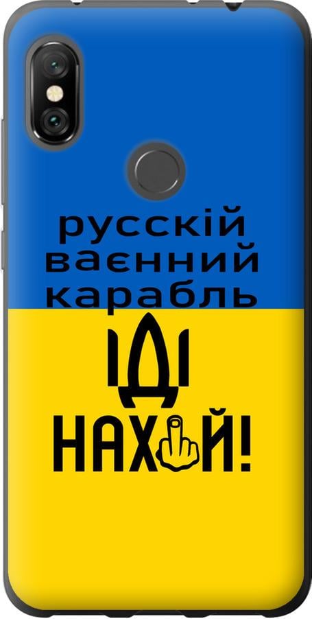 Чохол на Xiaomi Redmi Note 6 Pro Російський військовий корабель іди на (5216u-1551-42517)