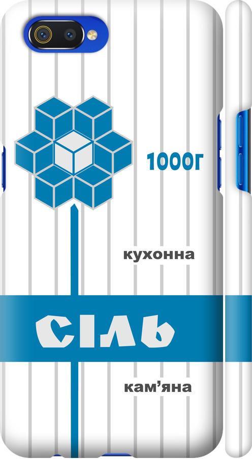 Чохол на Realme C2 Сіль UA (5625m-1852-42517)