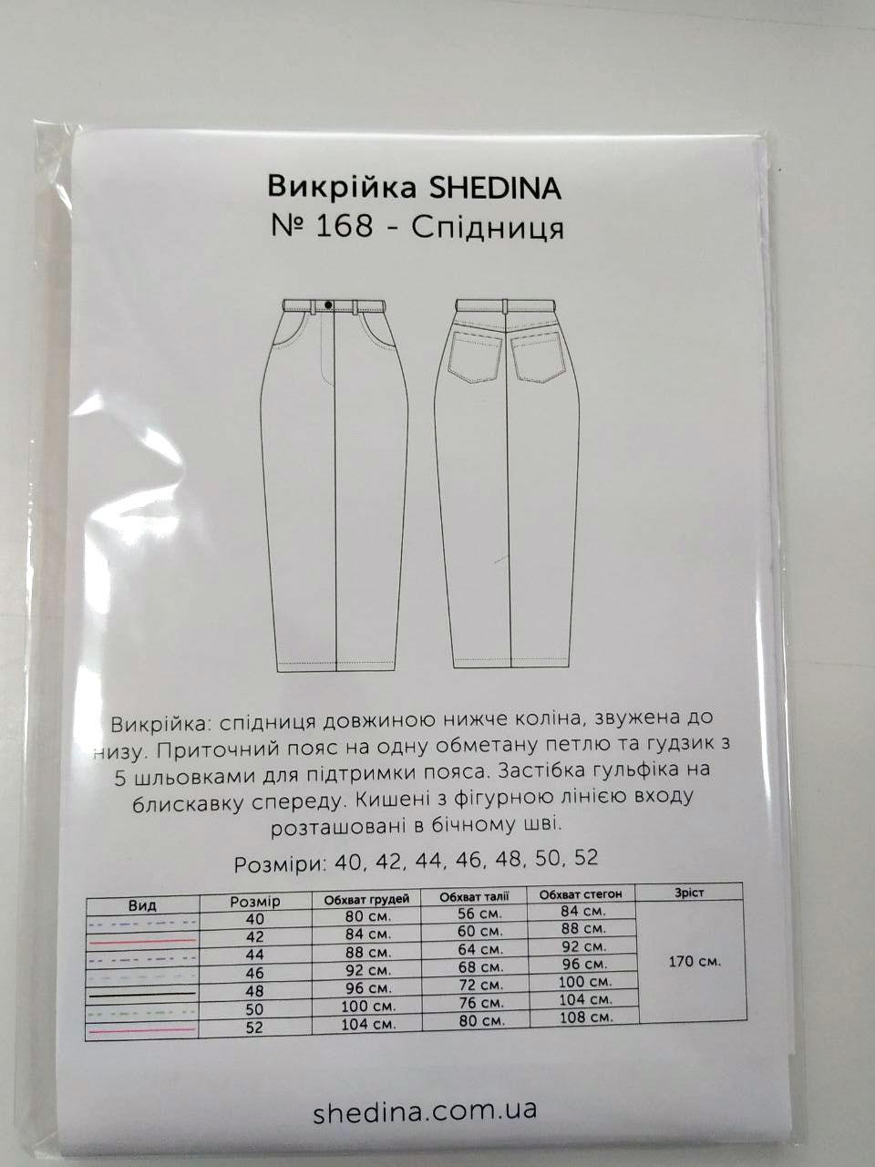 Паперова викрійка № 168 Спідниця р. 40/42/44/46/48/50/52 (16805202) - фото 5