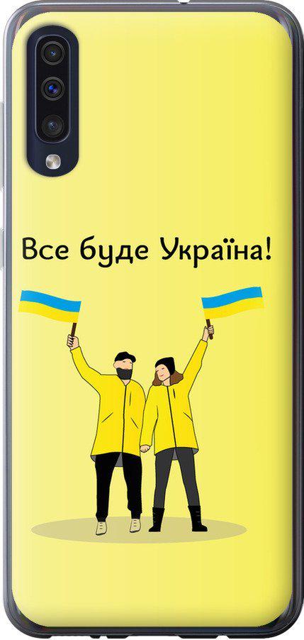 Чехол на Samsung Galaxy A30s A307F Все будет Украина (5235u-1804-42517)