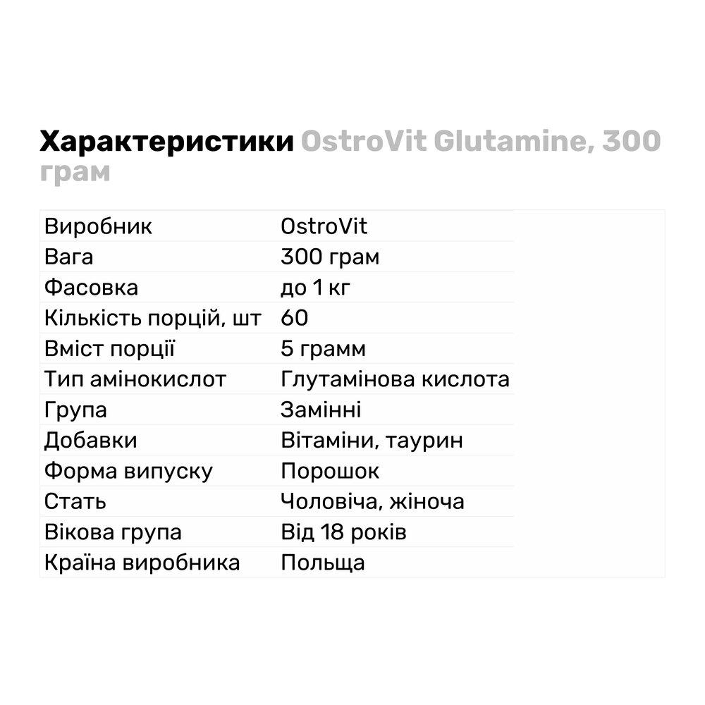 Амінокислота OstroVit Glutamine 300 г Натуральний (1365V955) - фото 2