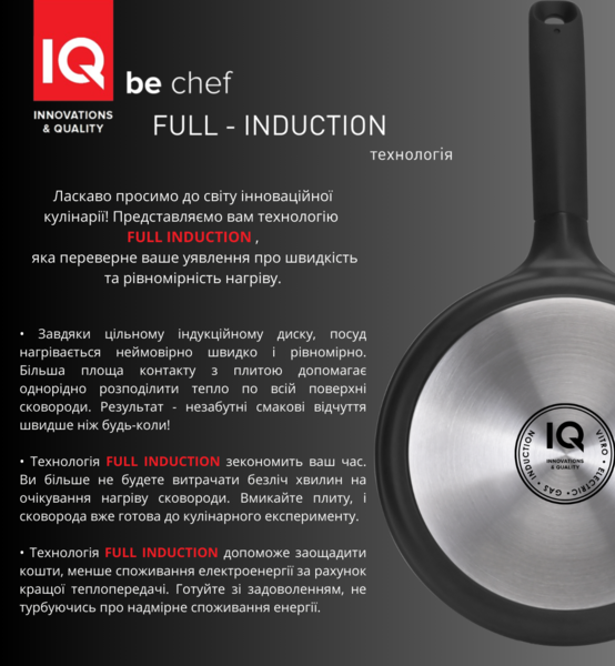 Сковорідка класична Ringel IQ Be Chef 20 см (IQ-1144-20) - фото 5 Сковорідка класична Ringel IQ Be Chef 20 см (IQ-1144-20) - фото 5