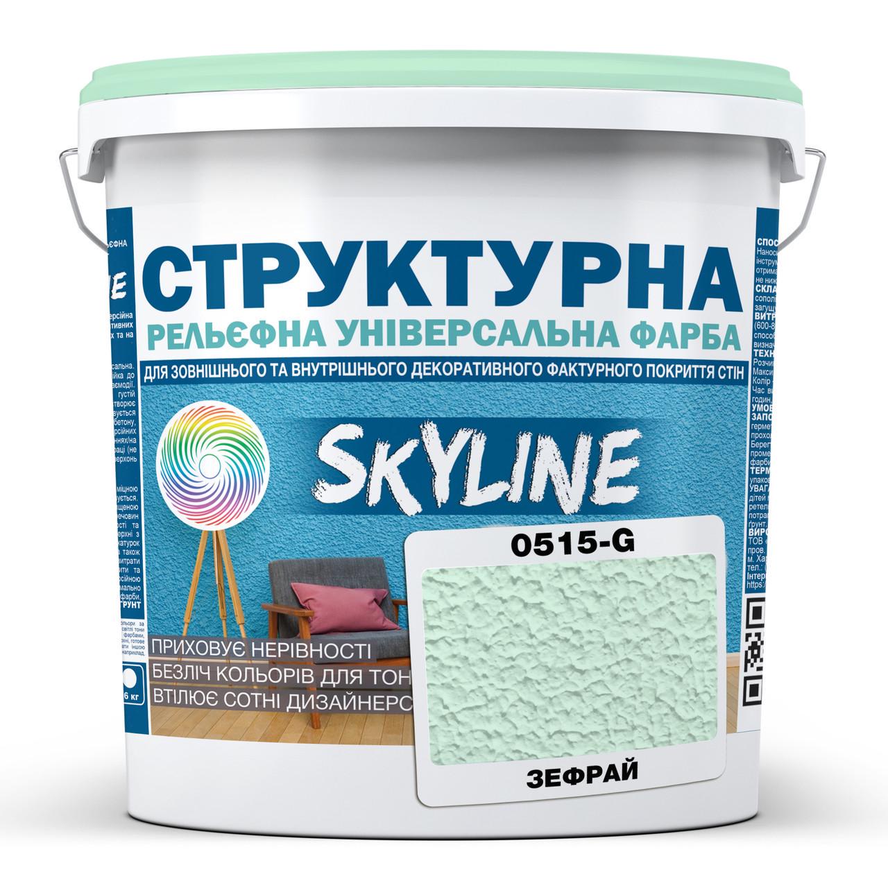 Краска структурная Skyline 0515-G 16 кг Зефрай (2933621711)