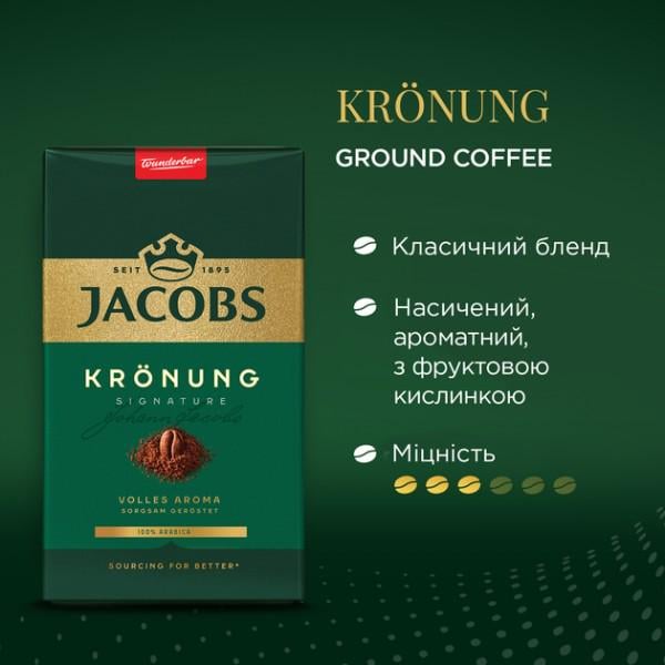 Кофе молотый Jacobs Kronung 500 г - фото 3