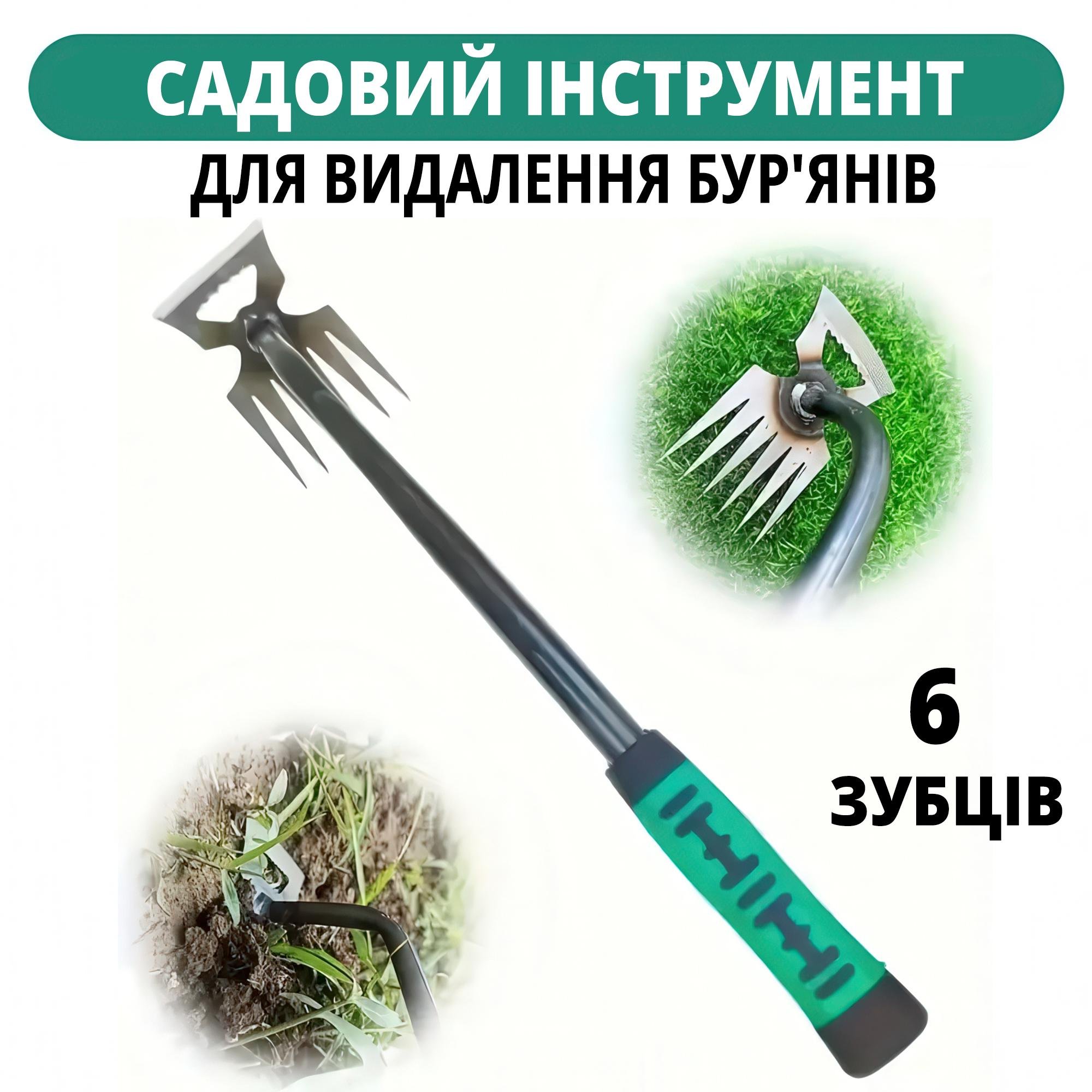 Садовый инструмент многофункциональный для удаления сорняков с 6 зубьями (ISTRMP-36-0709) - фото 2 Садовый инструмент многофункциональный для удаления сорняков с 6 зубьями (ISTRMP-36-0709) - фото 2