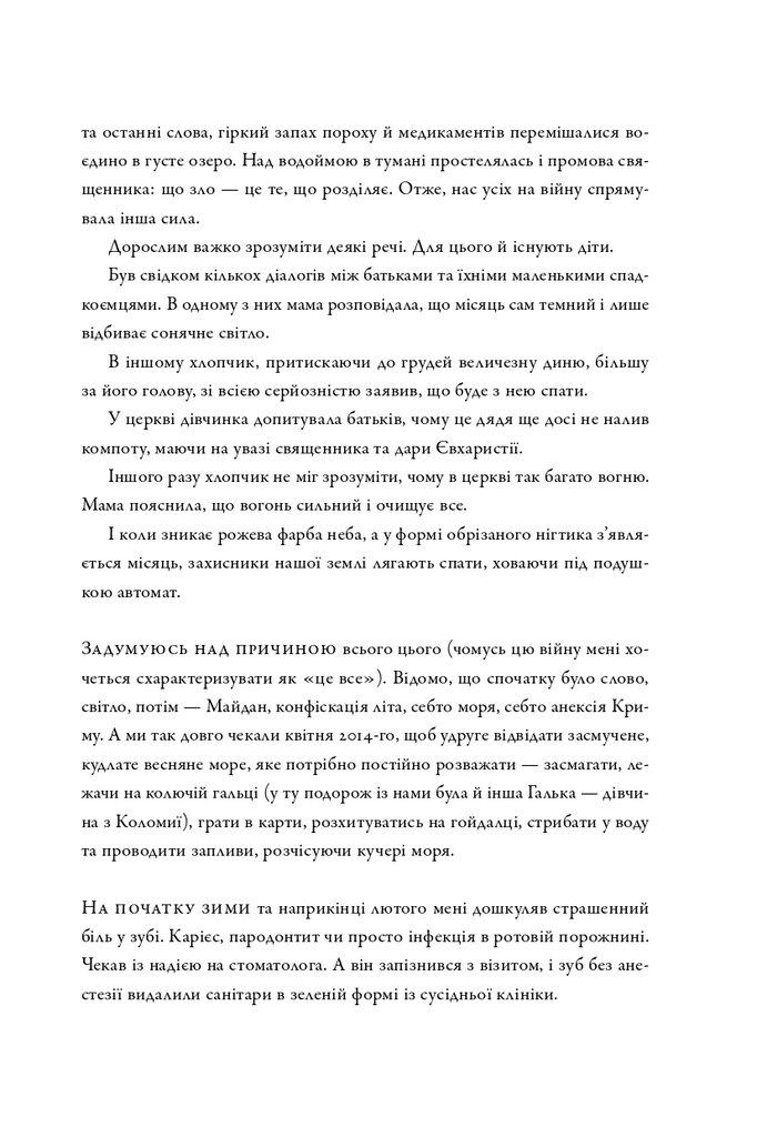 Книга Максим Кривцов "На мінному полі пам'яті. Щоденники, есеї, оповідання" (4776597) - фото 2