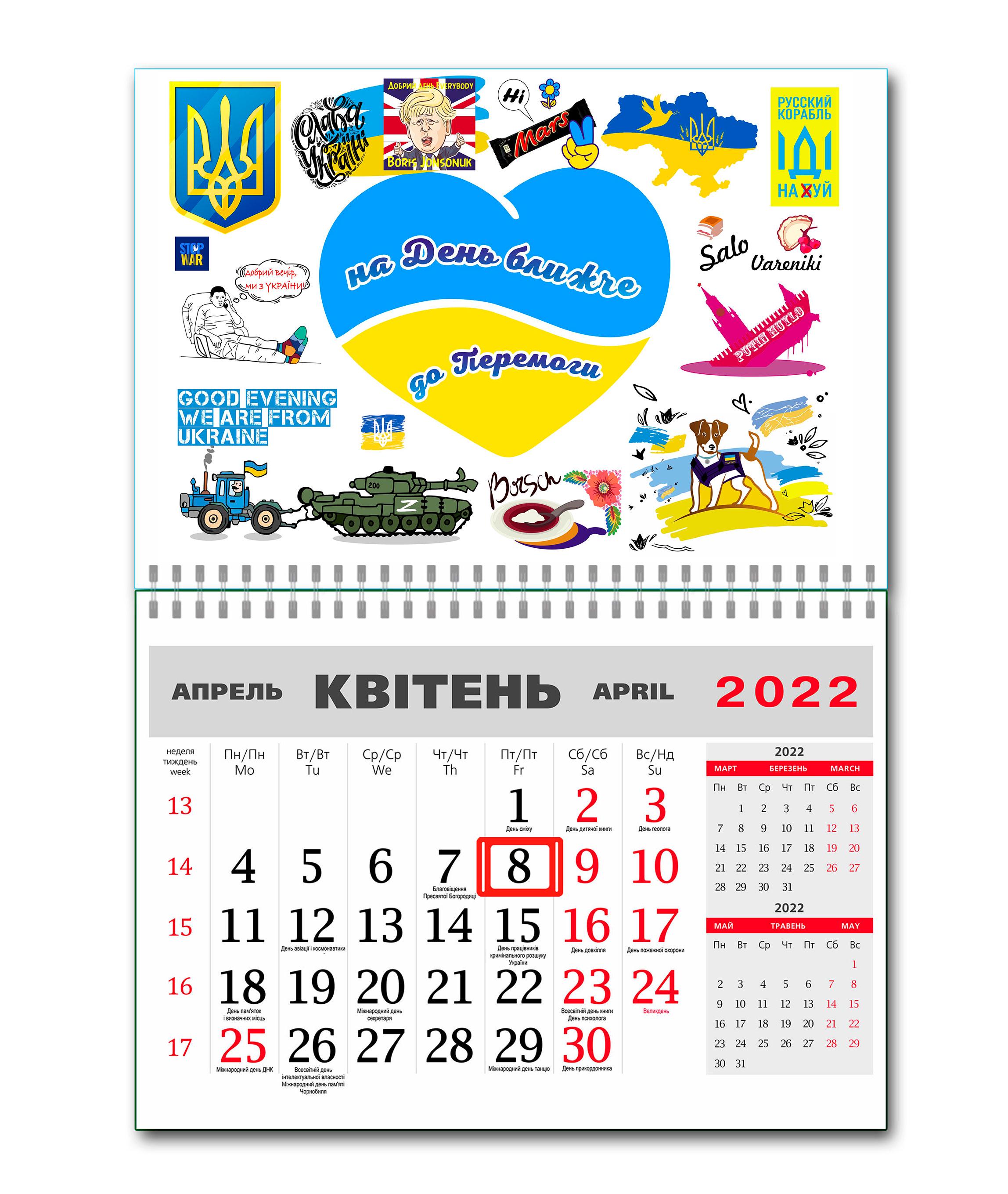 Календарь Apriori «Русский военный корабль иди на ...» на 2022 год 42х60 см