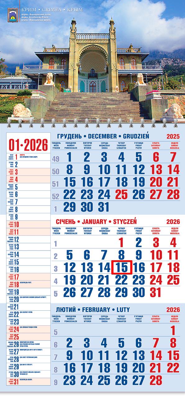 Календар на 2026 р. Офісний 1 Воронцовський палац