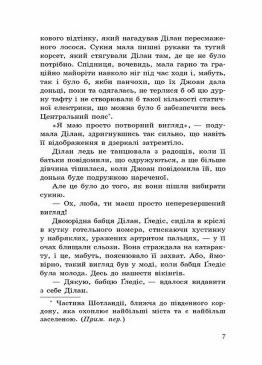 Книга "Провідник Вигнанці. Книга 3" Клер Мак-Фолл Ч1451003У (9786170972682) - фото 4