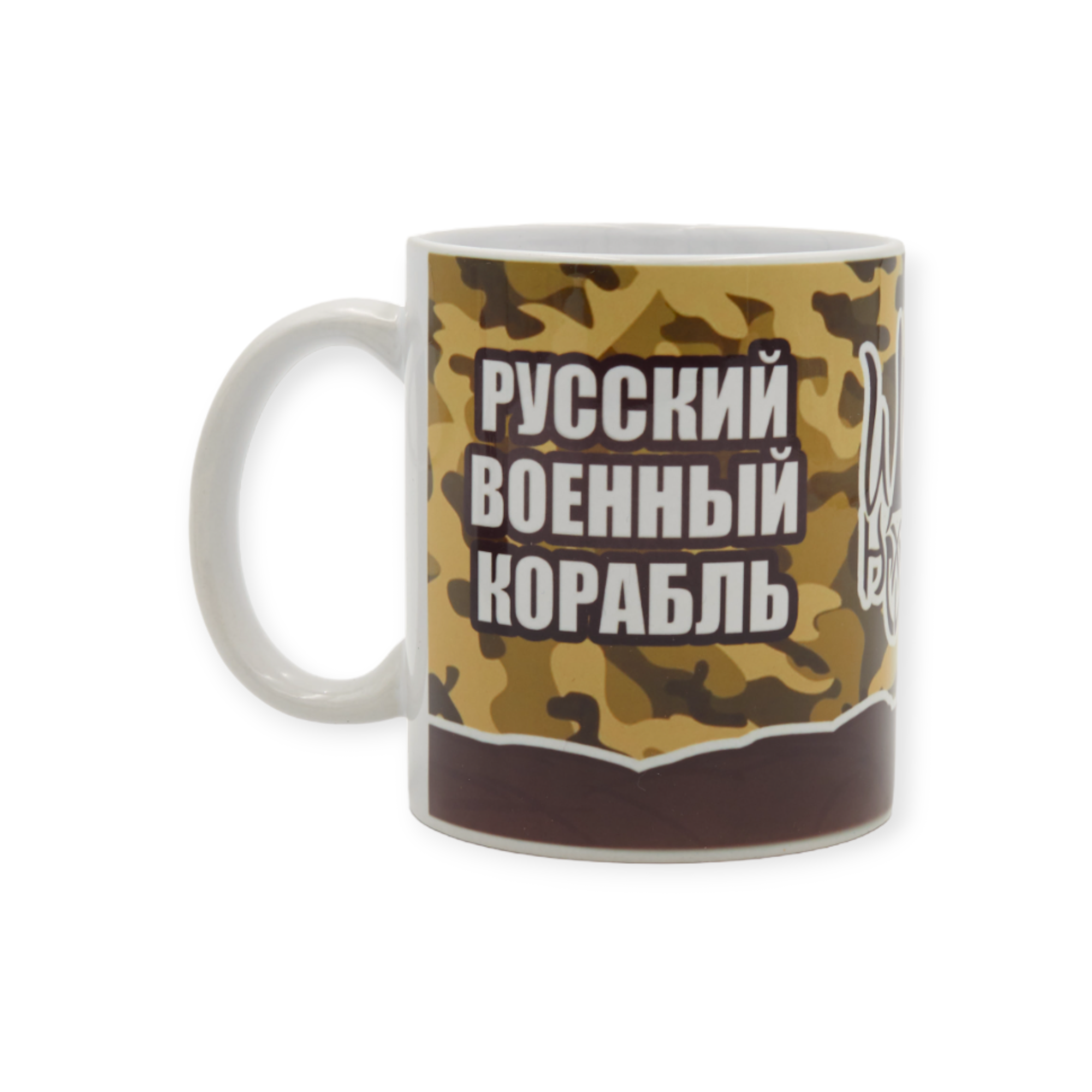 Чашка з принтом "Русский военный корабль" мілітарі 330 мл (01_K0133021008)