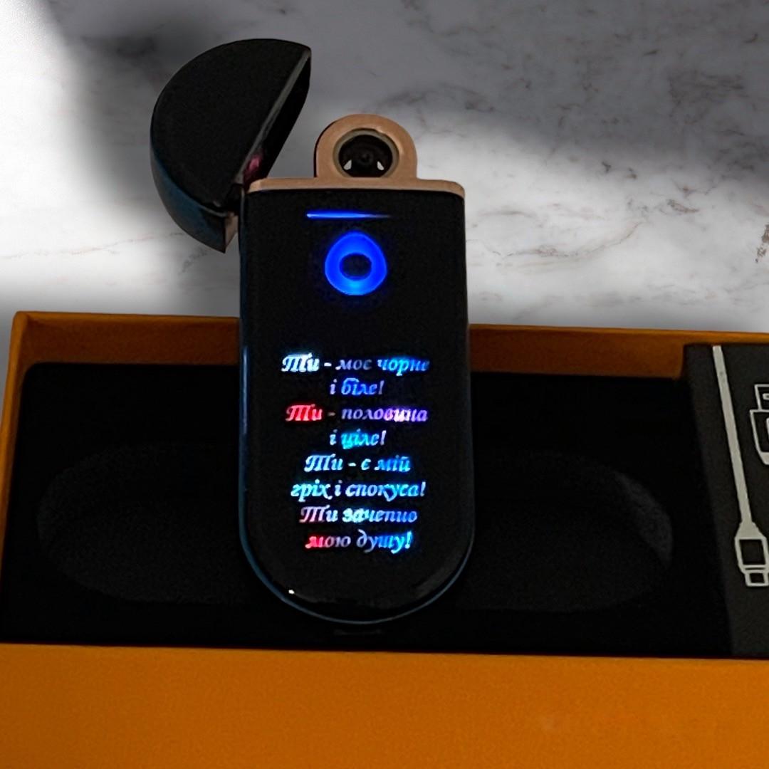 Зажигалка USB надпись переливается "Ти моє чорне і біле" (SP56)