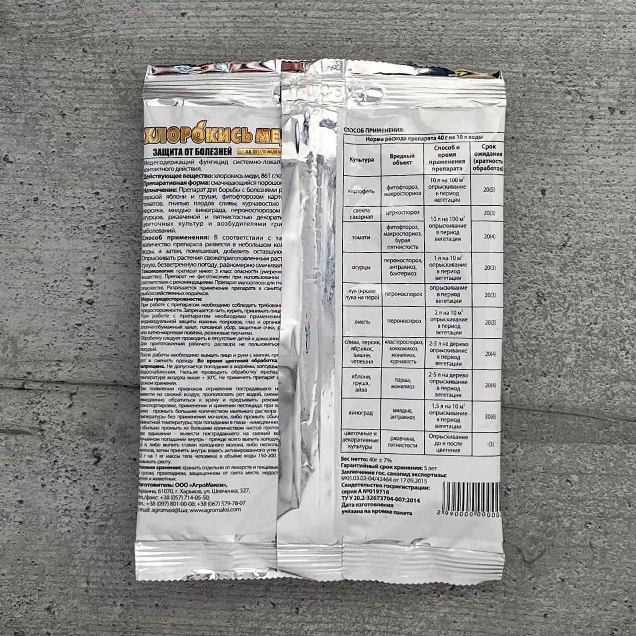 Фунгіцид Агромаксі Зелений Щит Хлорокись міді 40 г (653) - фото 4