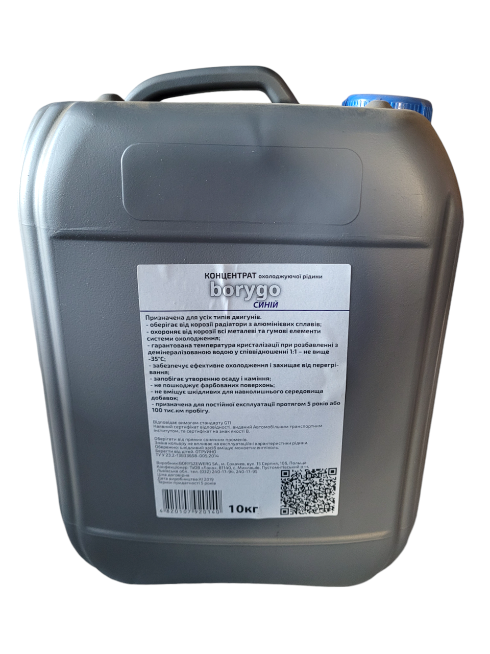 Охолоджуюча рідина Borygo Orlen Oil концентрат 10 кг Синій (100001534м)