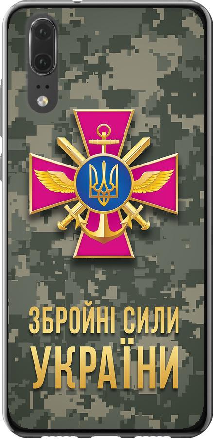 Чехол на Huawei P20 ЗСУ (5269u-1396-42517) Чехол на Huawei P20 ЗСУ (5269u-1396-42517)