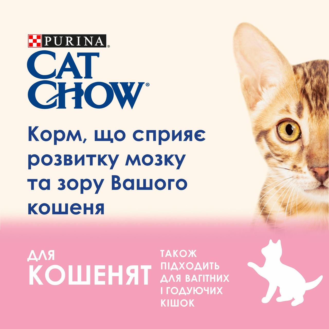 Сухий корм CAT CHOW Kitten для кошенят з куркою 1,5 кг (12251415) - фото 5 Сухий корм CAT CHOW Kitten для кошенят з куркою 1,5 кг (12251415) - фото 5