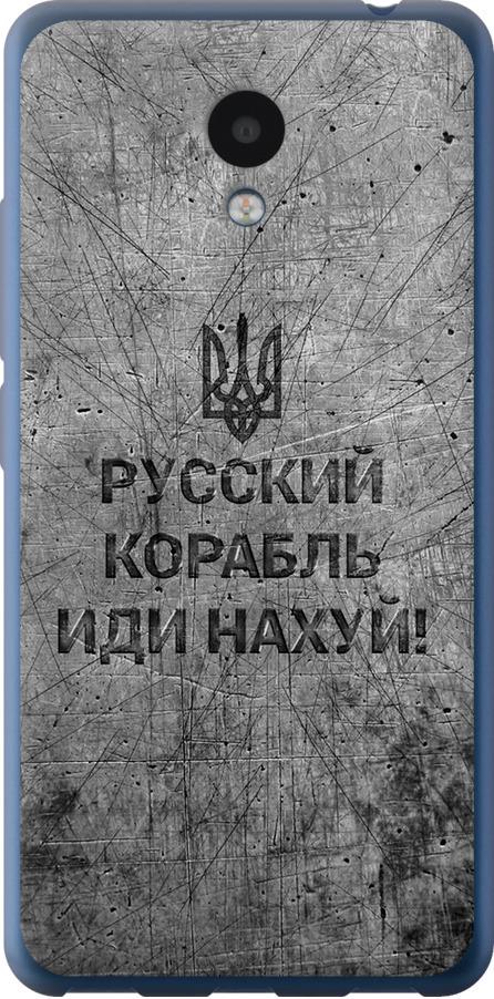 Чехол на Meizu M5c Русский военный корабль иди на v4 (5223u-1096-42517)