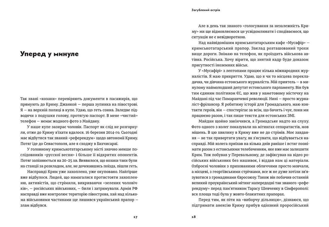 Книга "Загублений острів Книга репортажів з окупованого Криму" Наталя Гуменюк (9786176795940) - фото 2