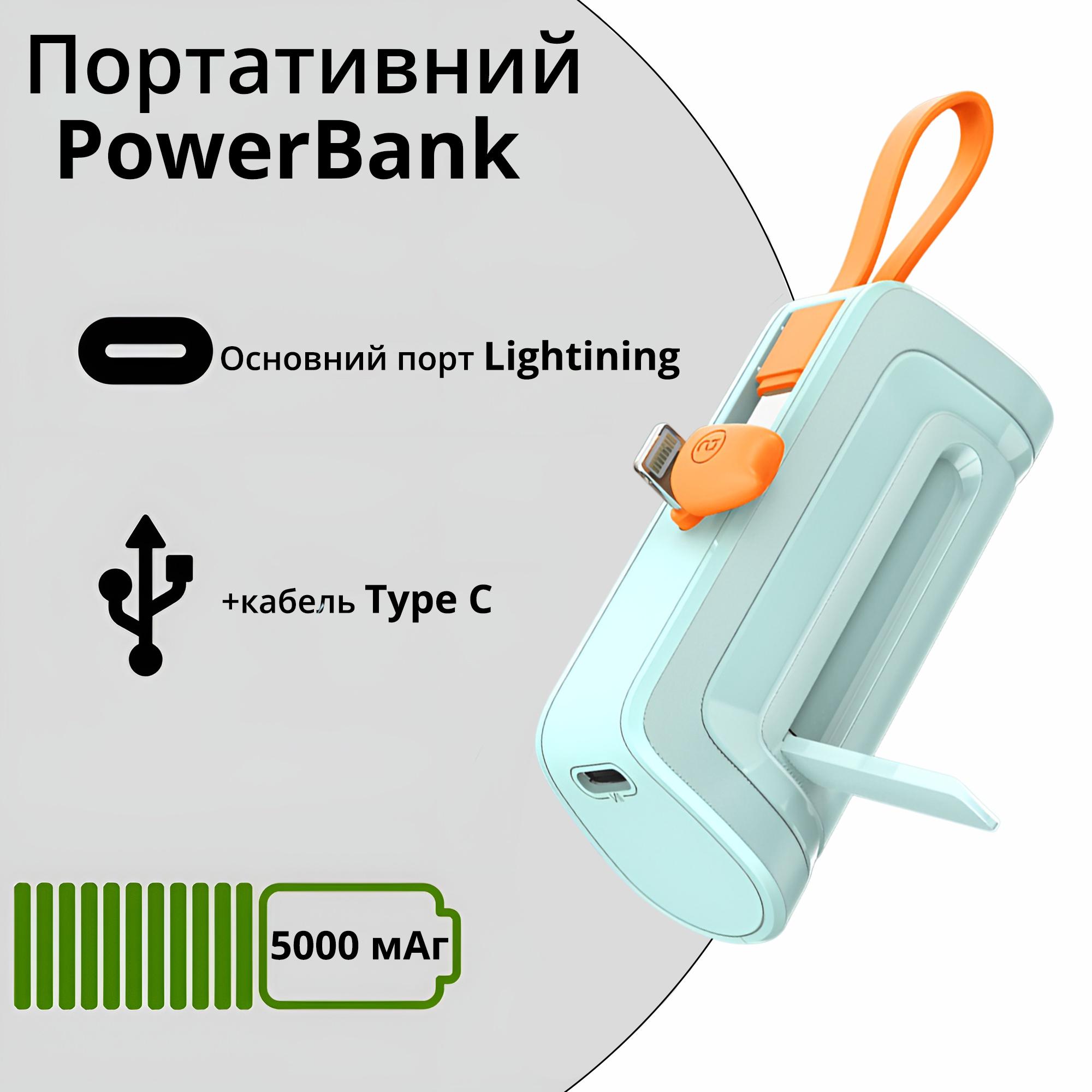 Аккумулятор портативный 5000 мАч Power Bank с Lightinig портом и кабелем Type C Голубой - фото 2