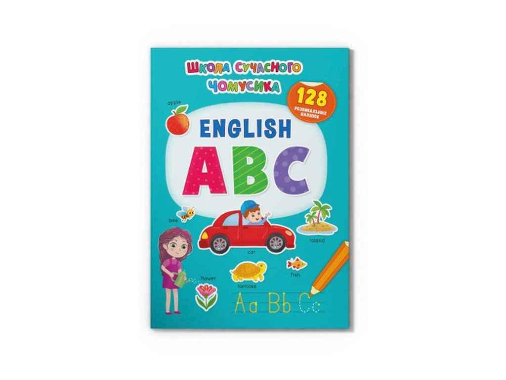 Книга "Школа сучасного чомусика English ABC. 128 розвивальних наліпок" Кристал Бук (1023130)